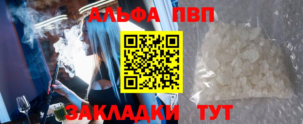 Alpha PVP Соль Алатырь