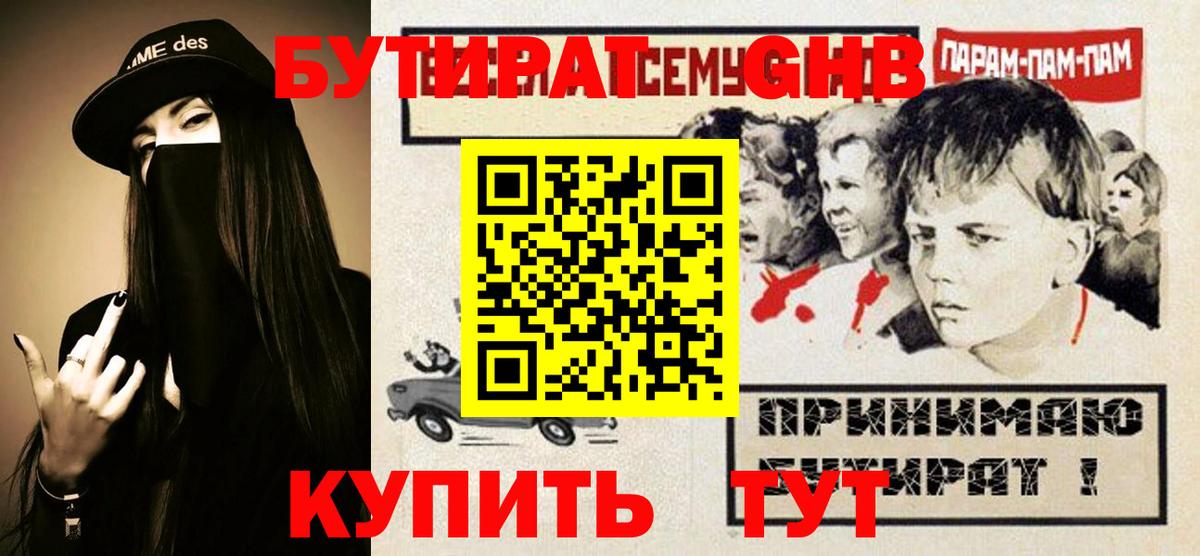 Бутират  Вход с VPN  Алатырь  БУТИРАТ вода 