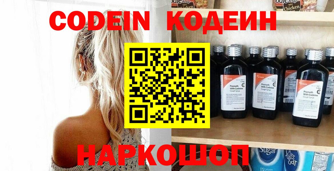 Алатырь  Кодеиновый сироп Lean напиток Lean (лин)  Вход с VPN 
