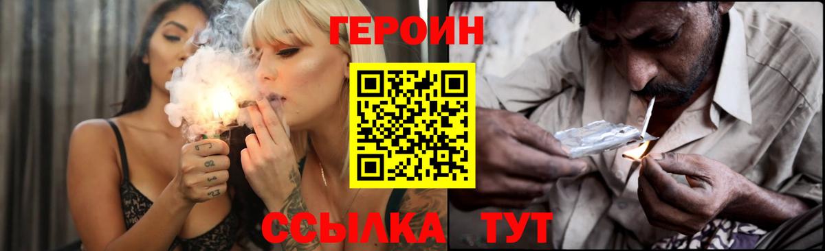 Героин Heroin Алатырь