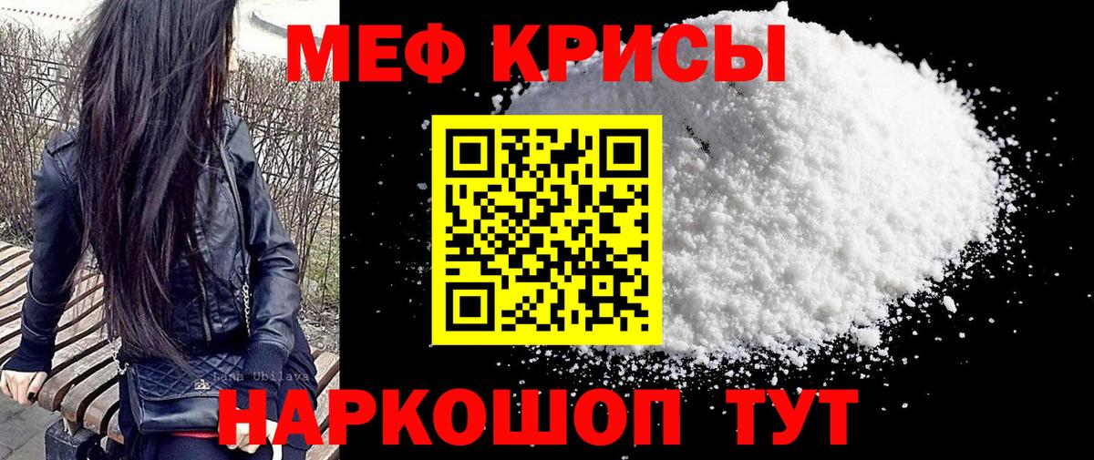 Меф мяу мяу мука Алатырь
