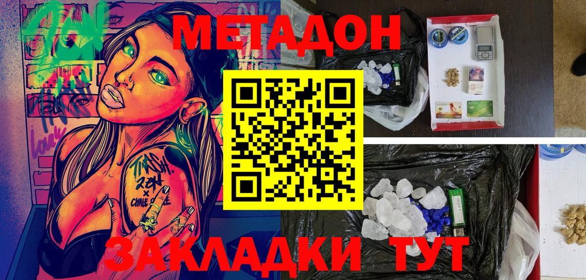 Метадон кристалл  Метадон VHQ  Вход с VPN  нарко площадка как зайти  Алатырь 