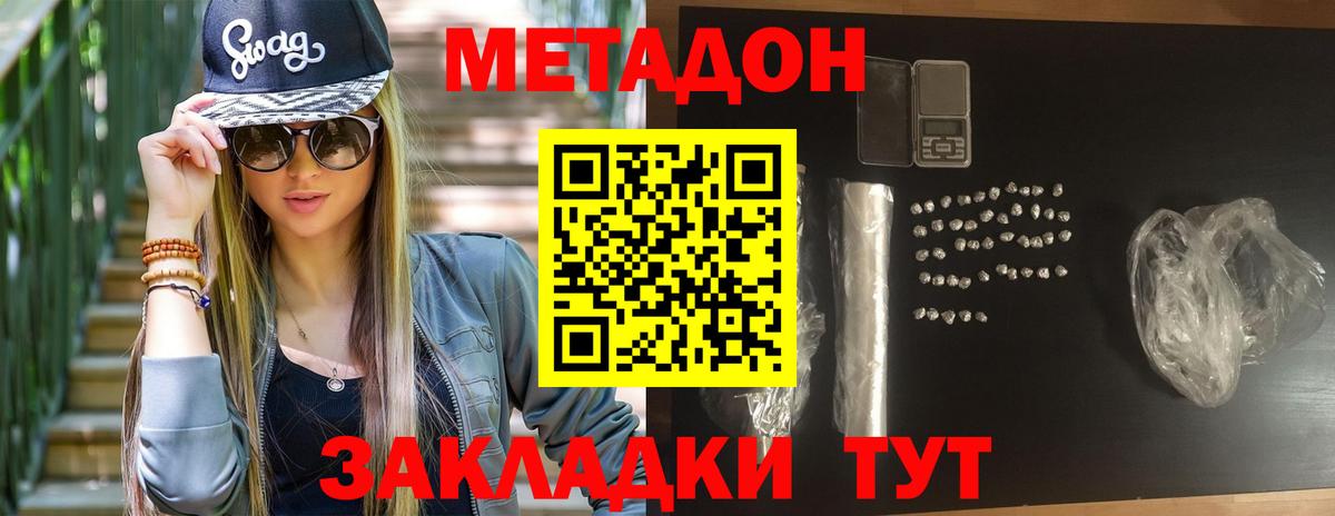 Метадон кристалл Алатырь